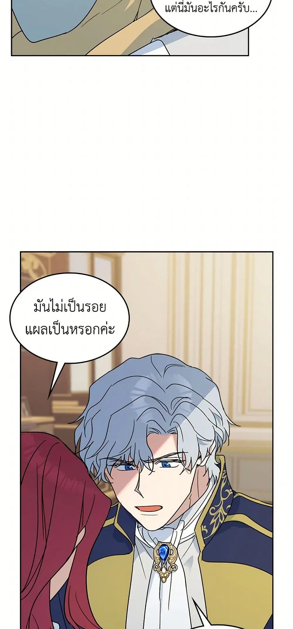 The Lady and the Beast ตอนที่ 54 — หน้า 29 จาก 37