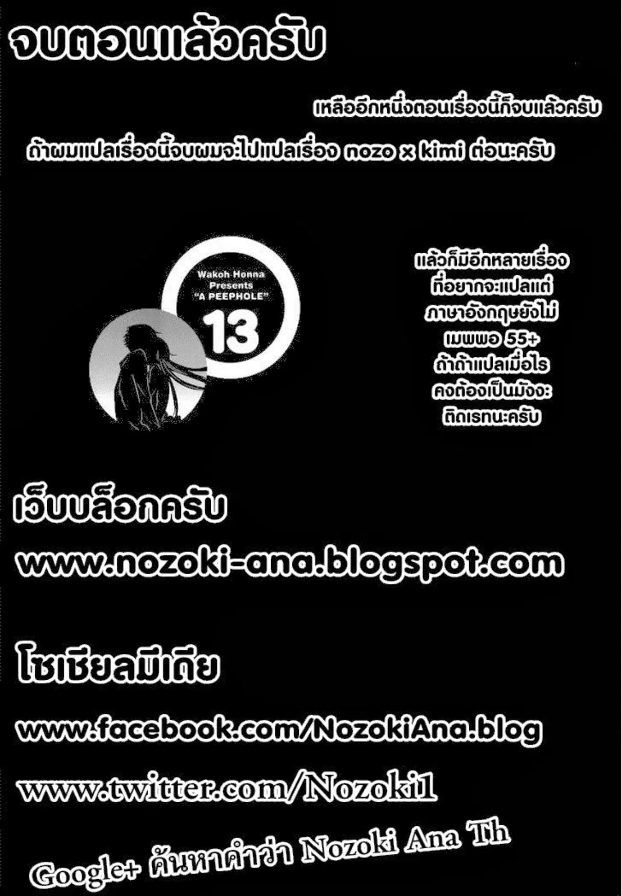 Nozoki Ana ตอนที่ 116 — หน้า 20 จาก 20