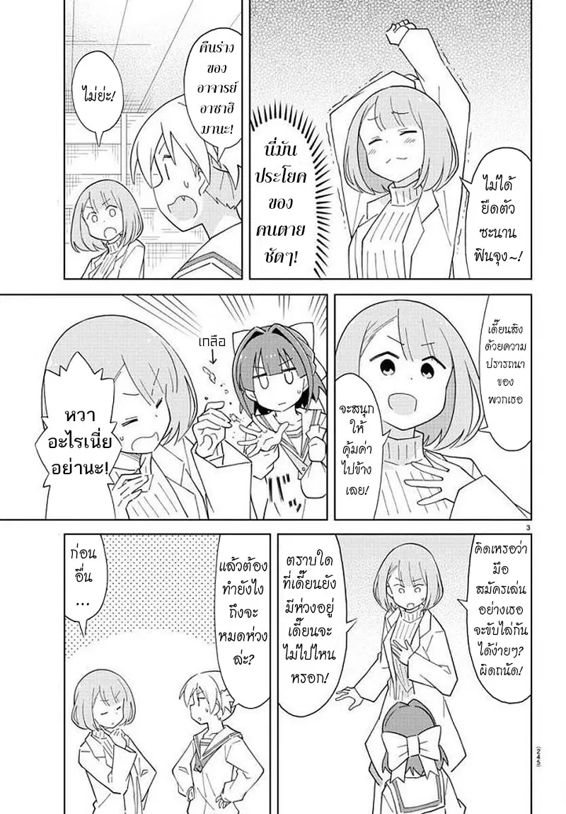 Atsumare! Fushigi Kenkyubu ตอนที่ 72 — หน้า 3 จาก 8