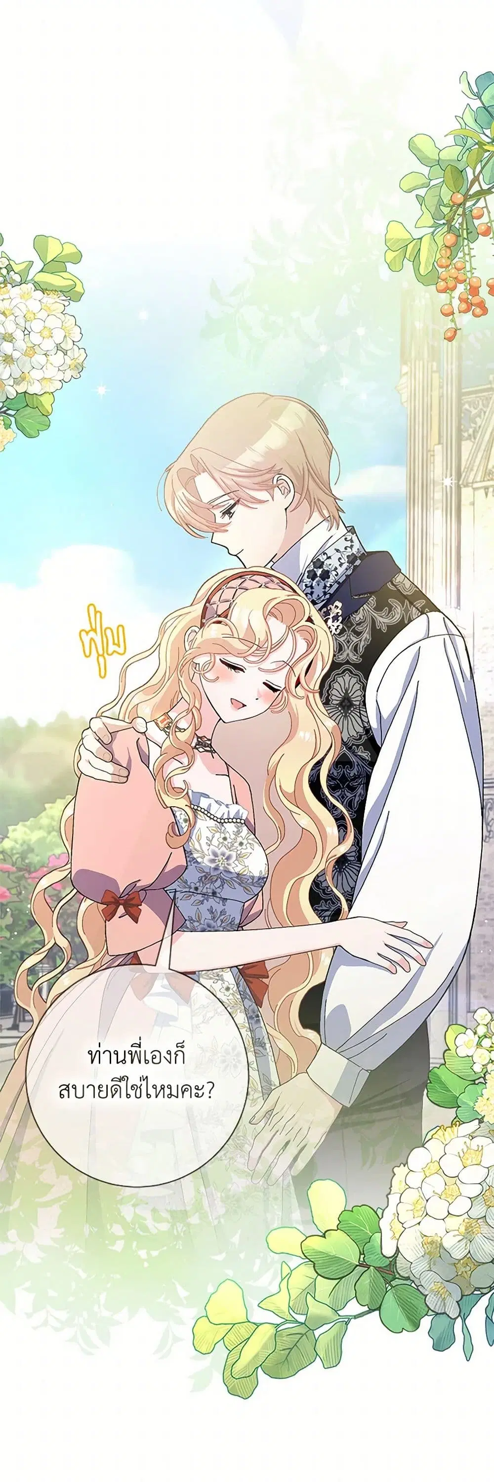 Please Marry Me Again! ตอนที่ 73 — หน้า 15 จาก 33