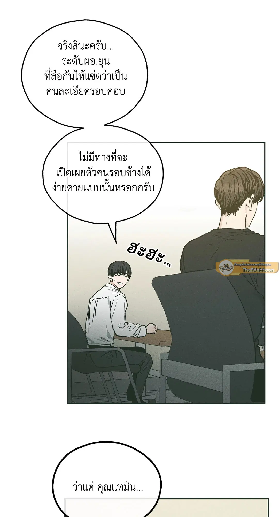 PAYBACK ตอนที่ 37 — หน้า 5 จาก 98