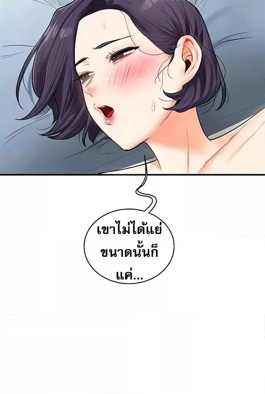Relationship Reversal ตอนที่ 27 — หน้า 92 จาก 121