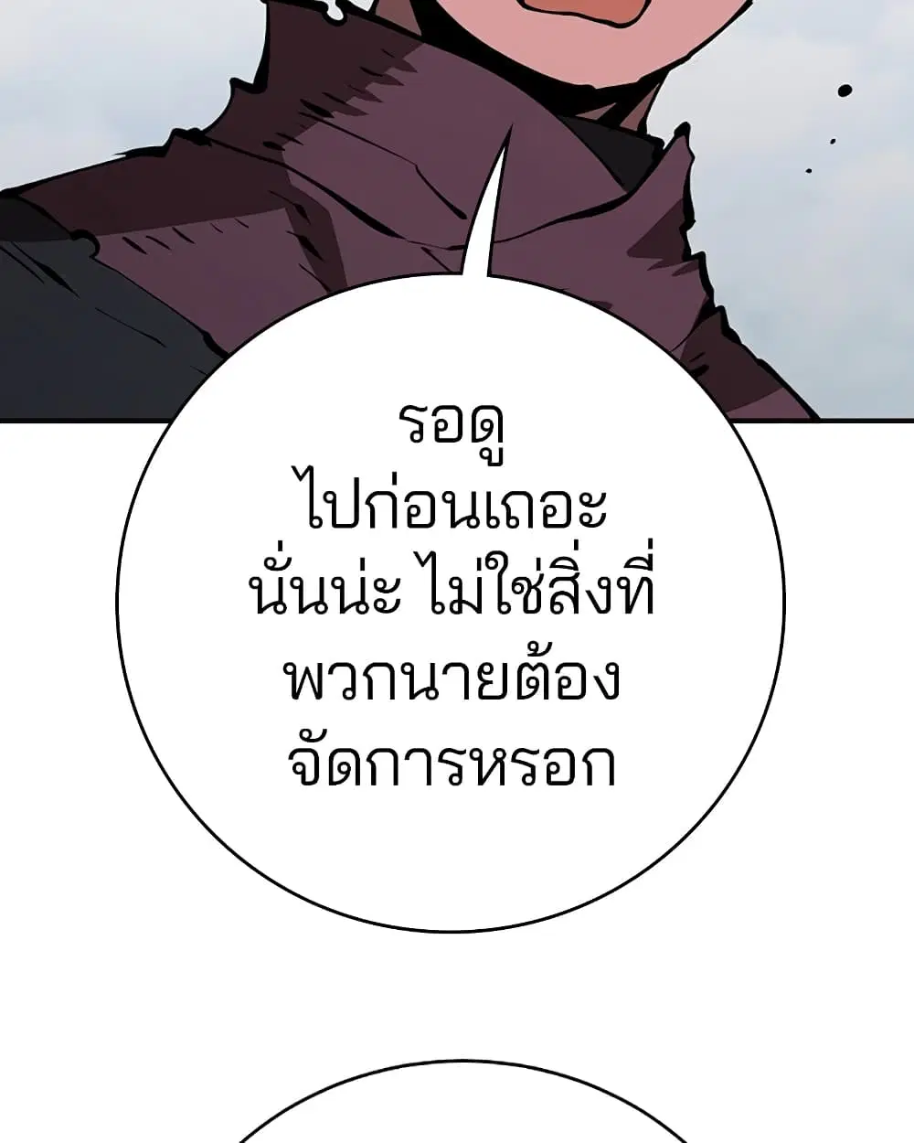The Player ตอนที่ 49 — หน้า 88 จาก 99