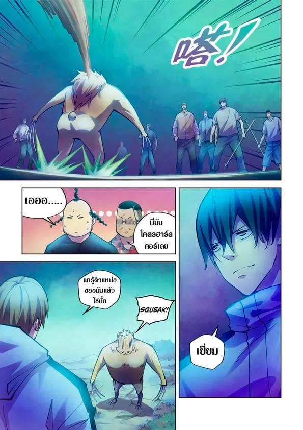 The Last Human ตอนที่ 233 — หน้า 4 จาก 12