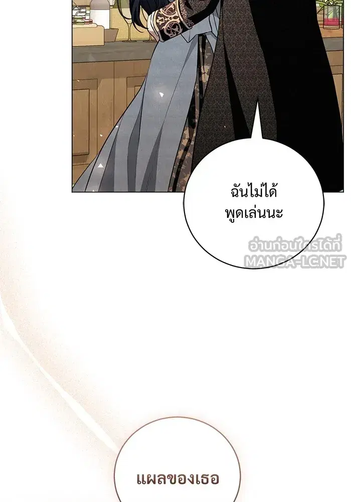 To My Husband’s Mistress ตอนที่ 31 — หน้า 63 จาก 101