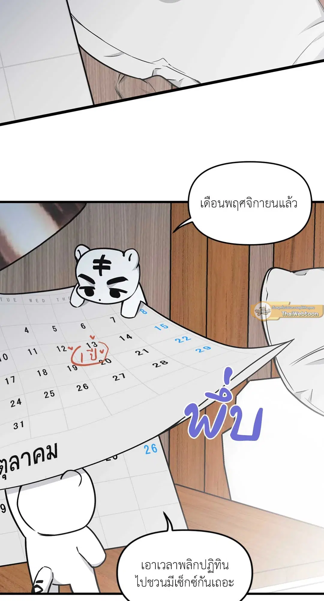 Full Volume ตอนที่ 76.33 — หน้า 15 จาก 65