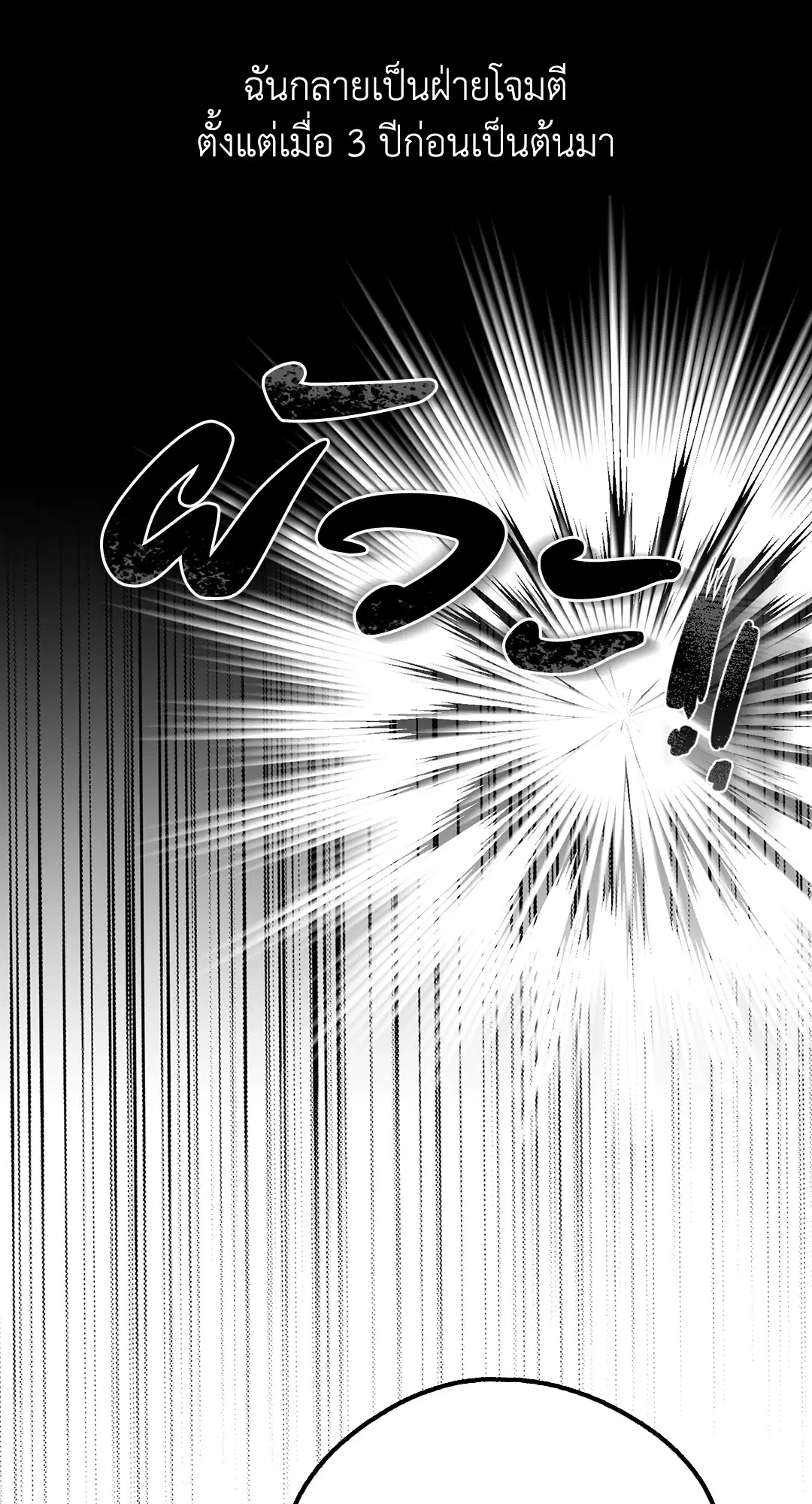 PAYBACK ตอนที่ 22 — หน้า 27 จาก 85