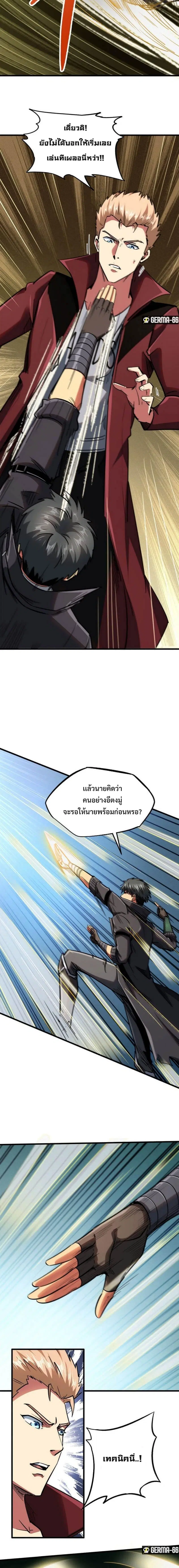 Super God Gene ตอนที่ 41 — หน้า 7 จาก 13