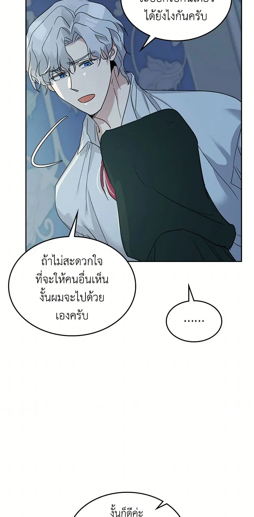 The Lady and the Beast ตอนที่ 51 — หน้า 6 จาก 36