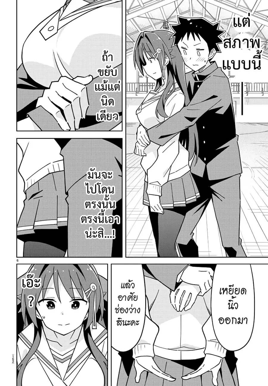 Atsumare! Fushigi Kenkyubu ตอนที่ 263 — หน้า 6 จาก 8