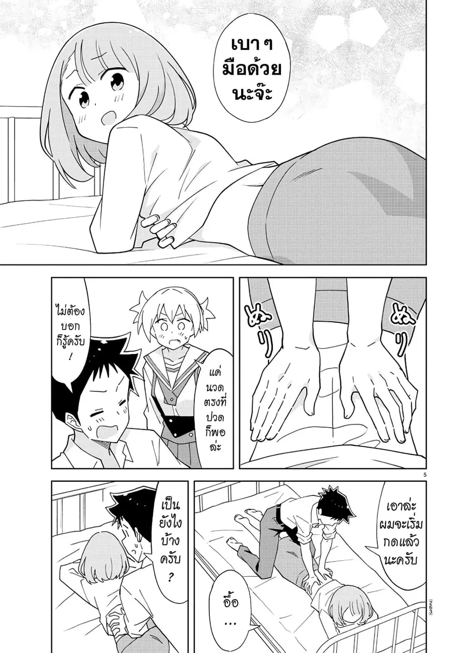 Atsumare! Fushigi Kenkyubu ตอนที่ 201 — หน้า 5 จาก 8