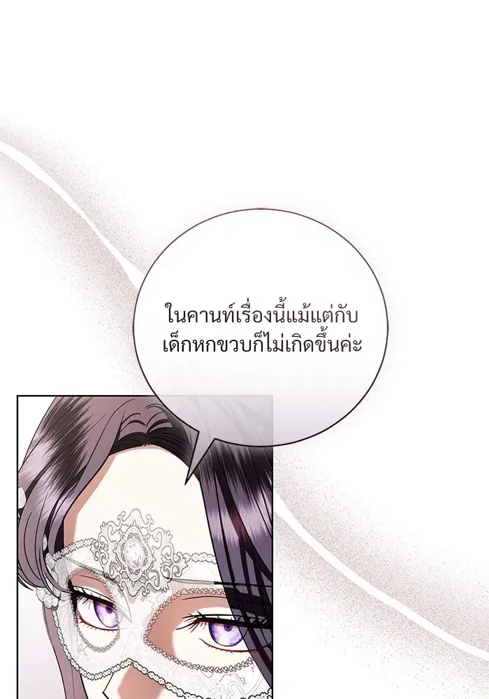 To My Husband’s Mistress ตอนที่ 28 — หน้า 35 จาก 112