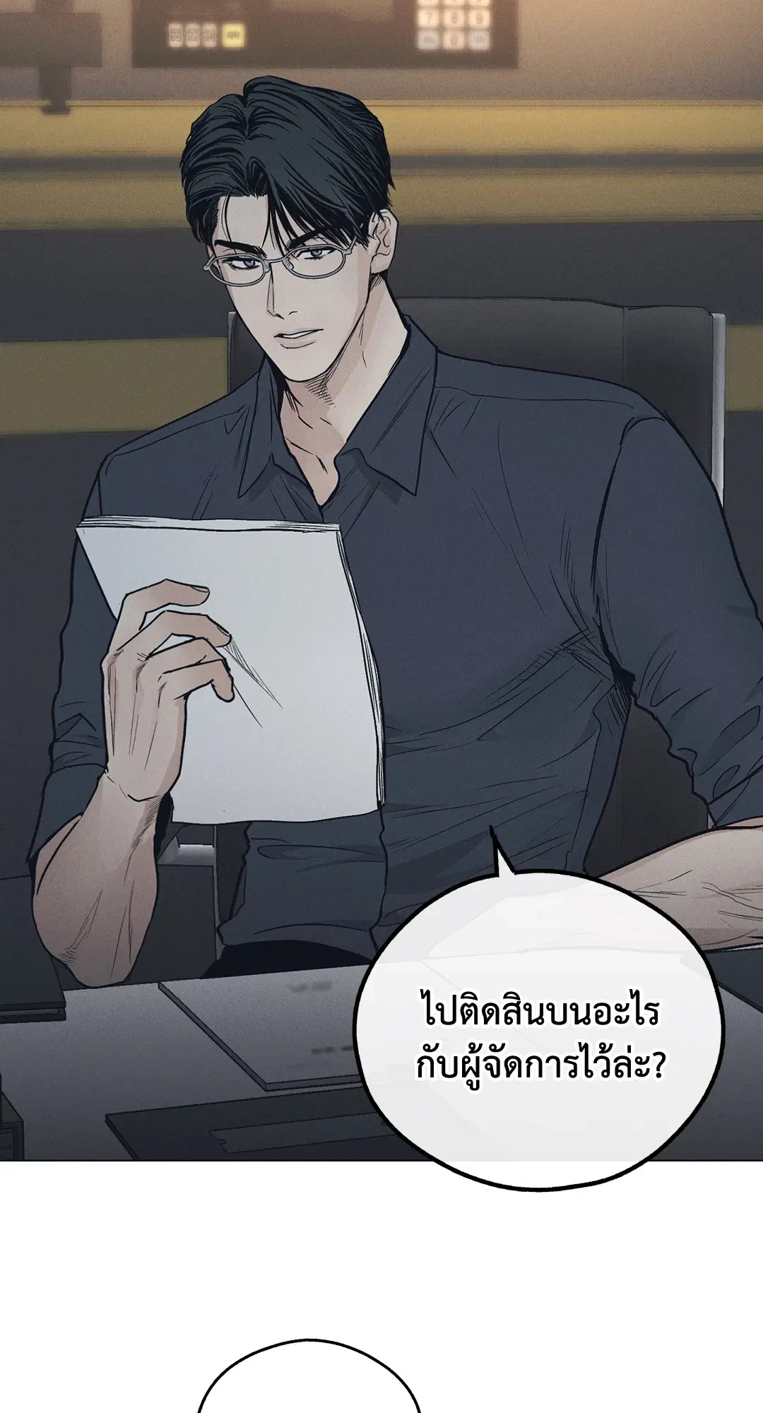 PAYBACK ตอนที่ 23 — หน้า 50 จาก 83