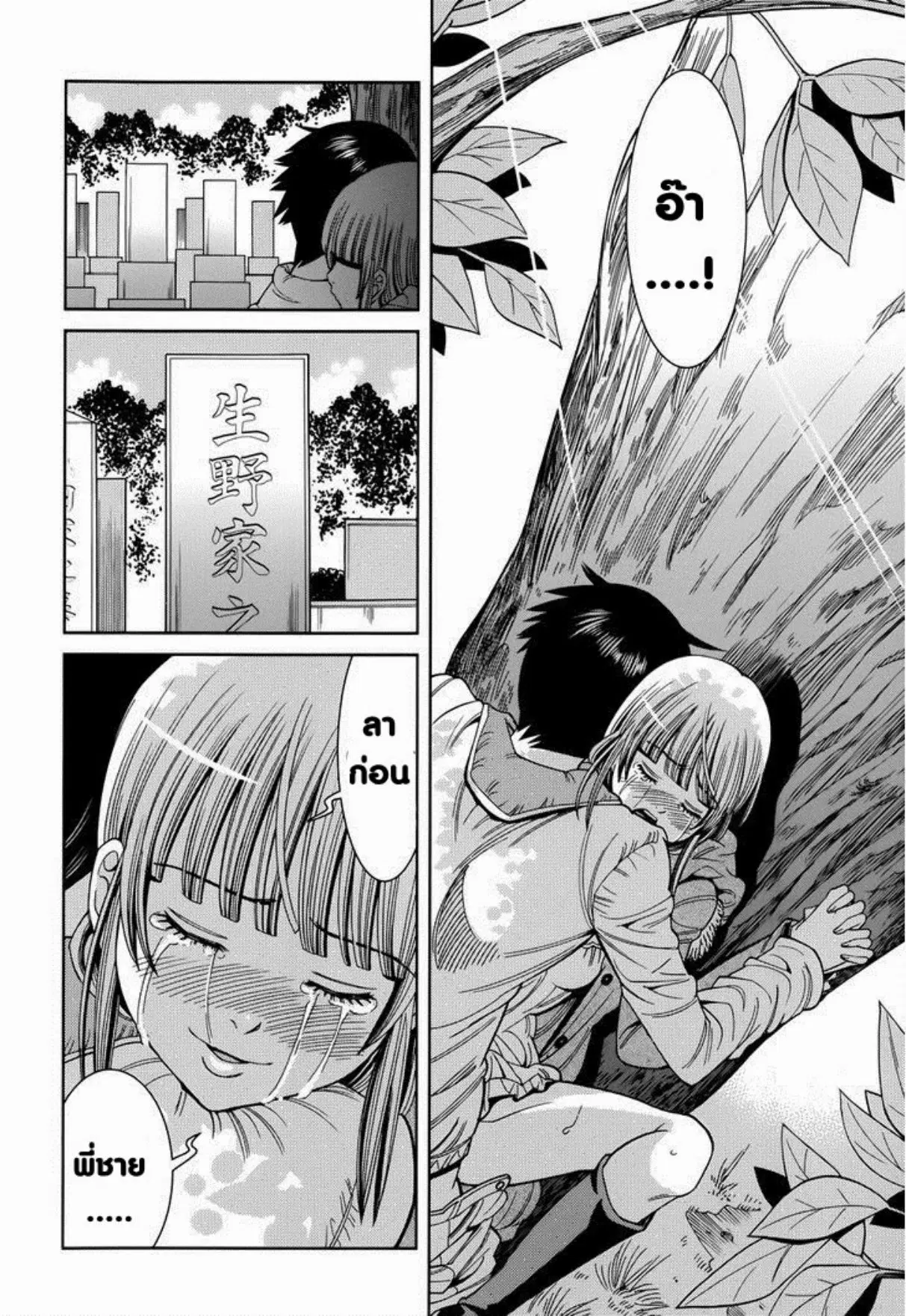 Nozoki Ana ตอนที่ 116 — หน้า 5 จาก 20