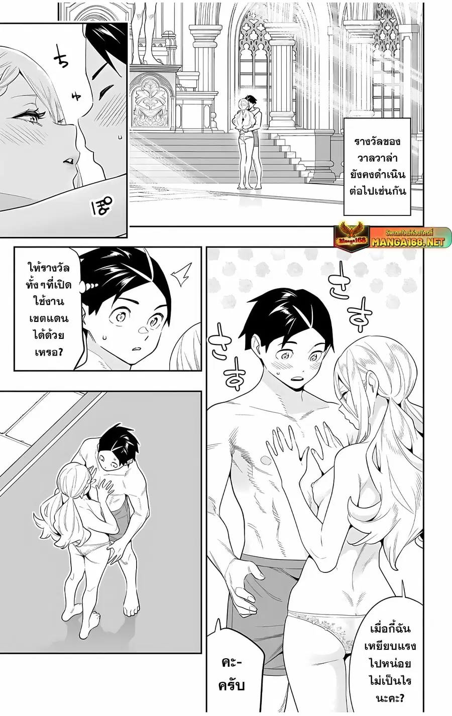 Mato Seihei no Slave ตอนที่ 133.5 — หน้า 3 จาก 6