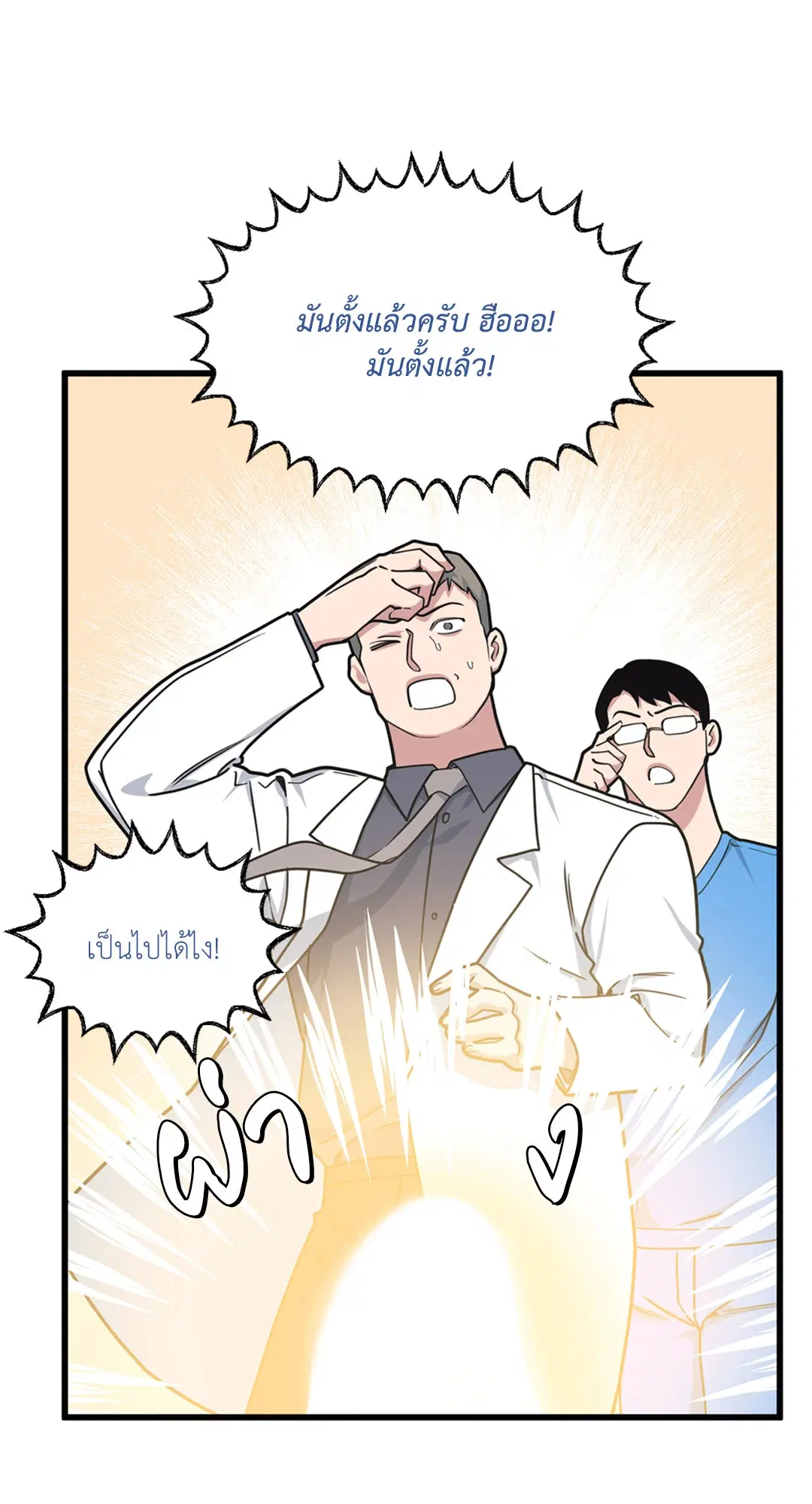Full Volume ตอนที่ 32 — หน้า 46 จาก 67