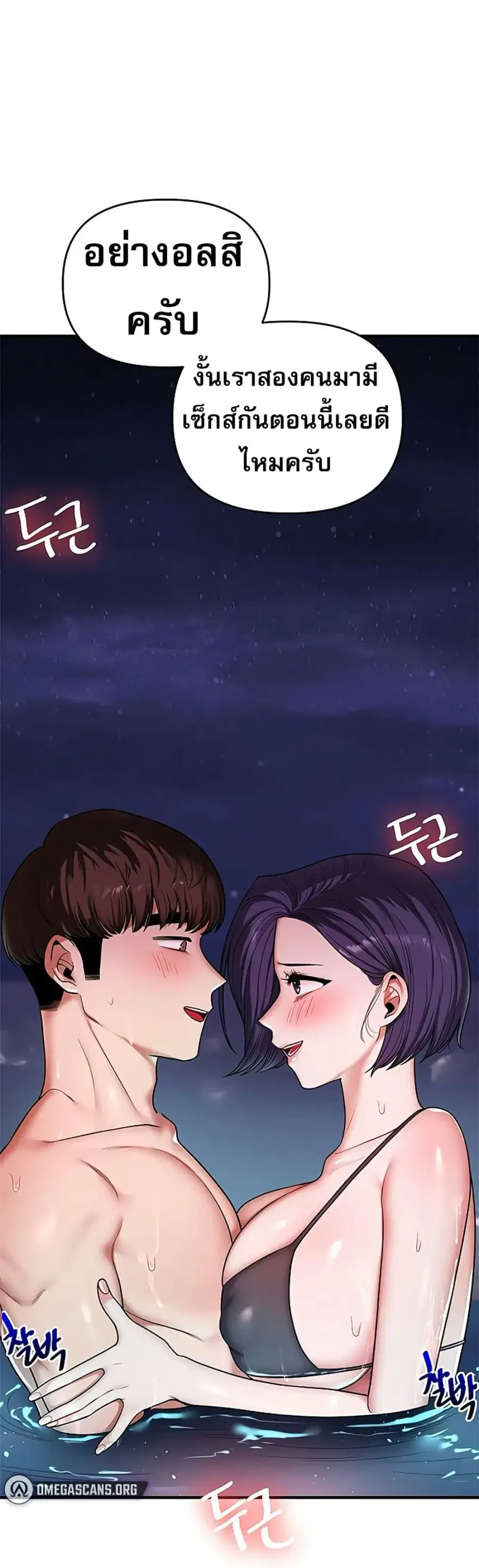 Relationship Reversal ตอนที่ 100 — หน้า 1 จาก 50