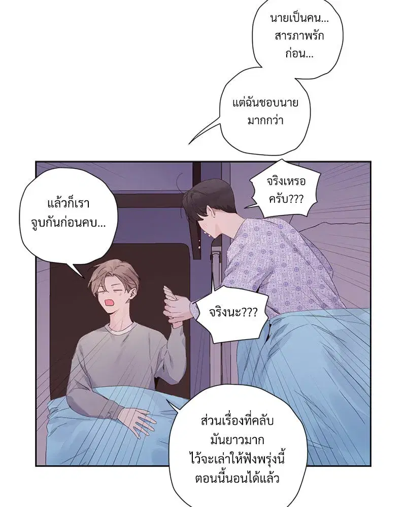 4 Week Lovers ตอนที่ 102 — หน้า 21 จาก 59
