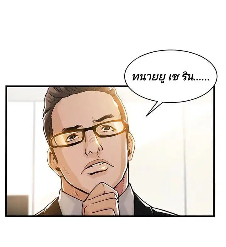 Weak Point ตอนที่ 12 — หน้า 5 จาก 36
