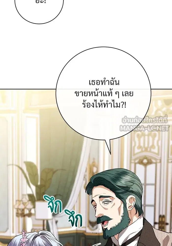 To My Husband’s Mistress ตอนที่ 61 — หน้า 36 จาก 109