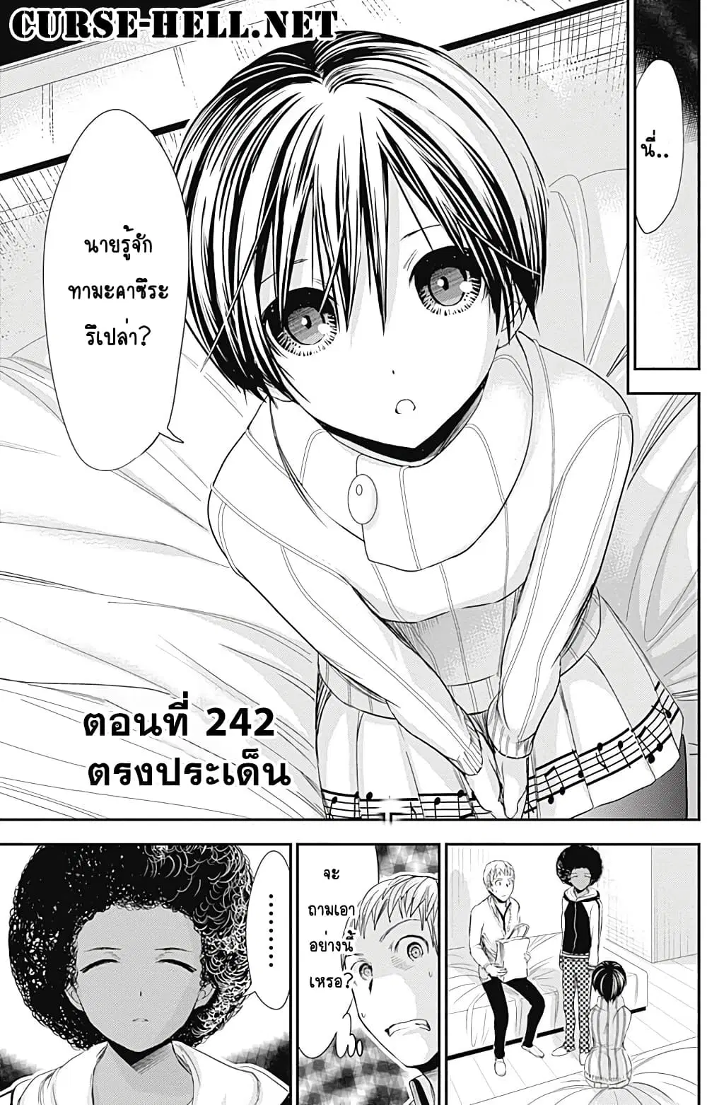 Minamoto-kun Monogatari ตอนที่ 242 — หน้า 1 จาก 9