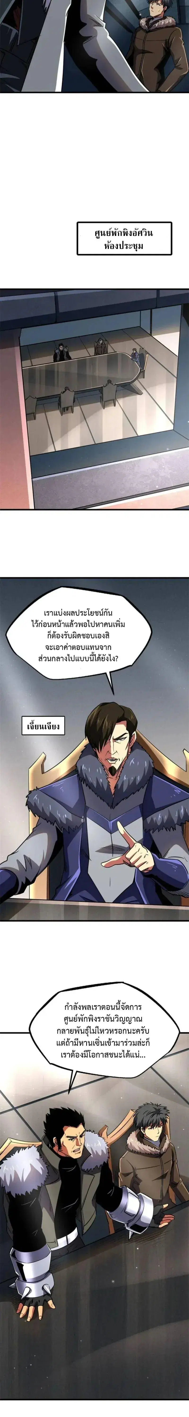 Super God Gene ตอนที่ 266 — หน้า 10 จาก 12