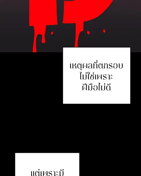 The Player ตอนที่ 32 — หน้า 70 จาก 146