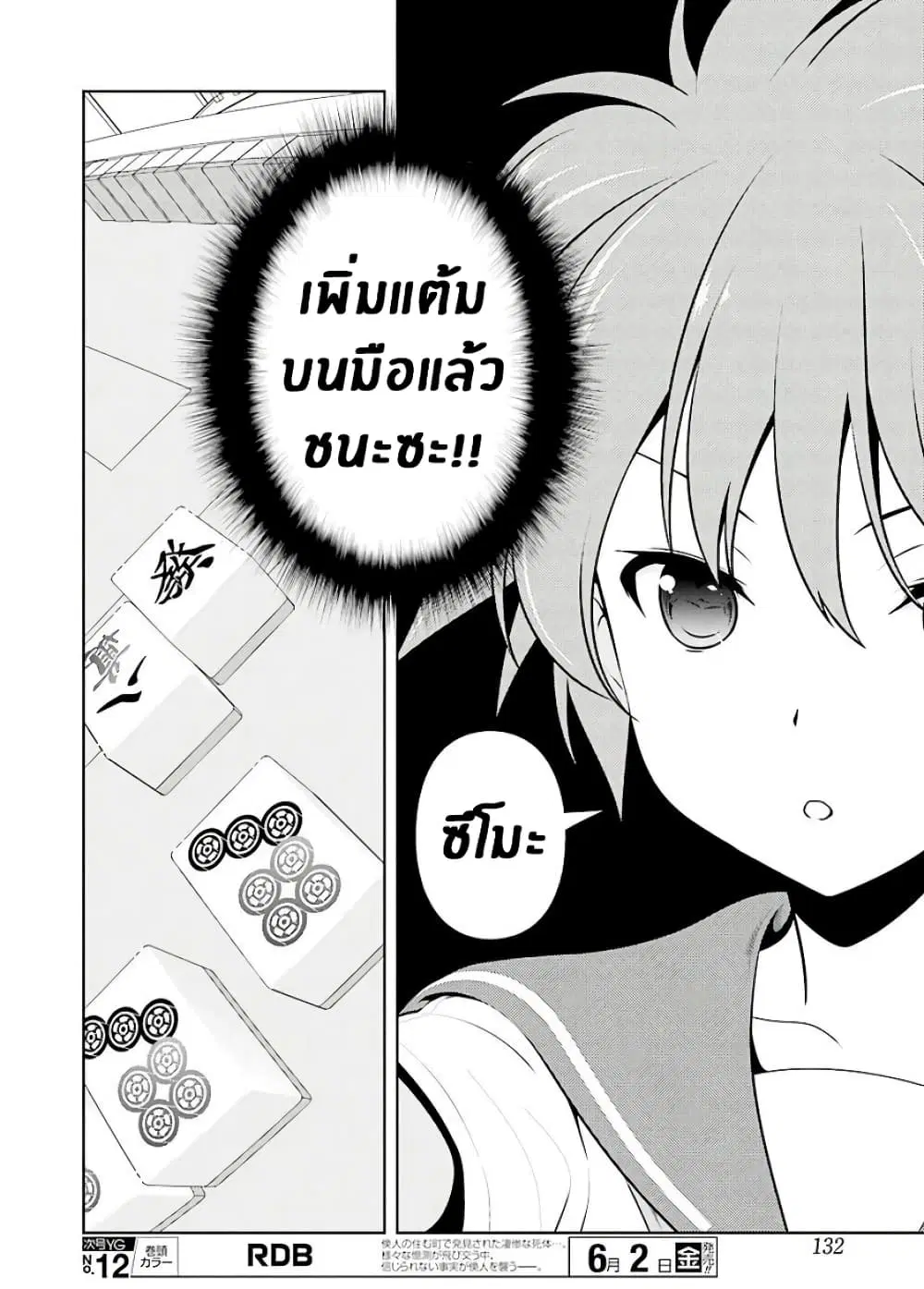 Saki ตอนที่ 175 — หน้า 6 จาก 16
