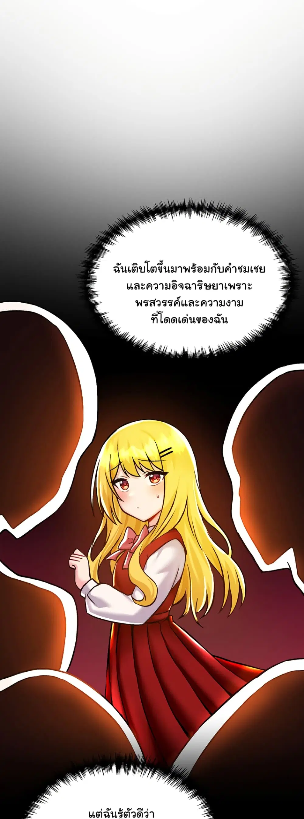 Trapped in the Academy’s Eroge ตอนที่ 40 — หน้า 43 จาก 52