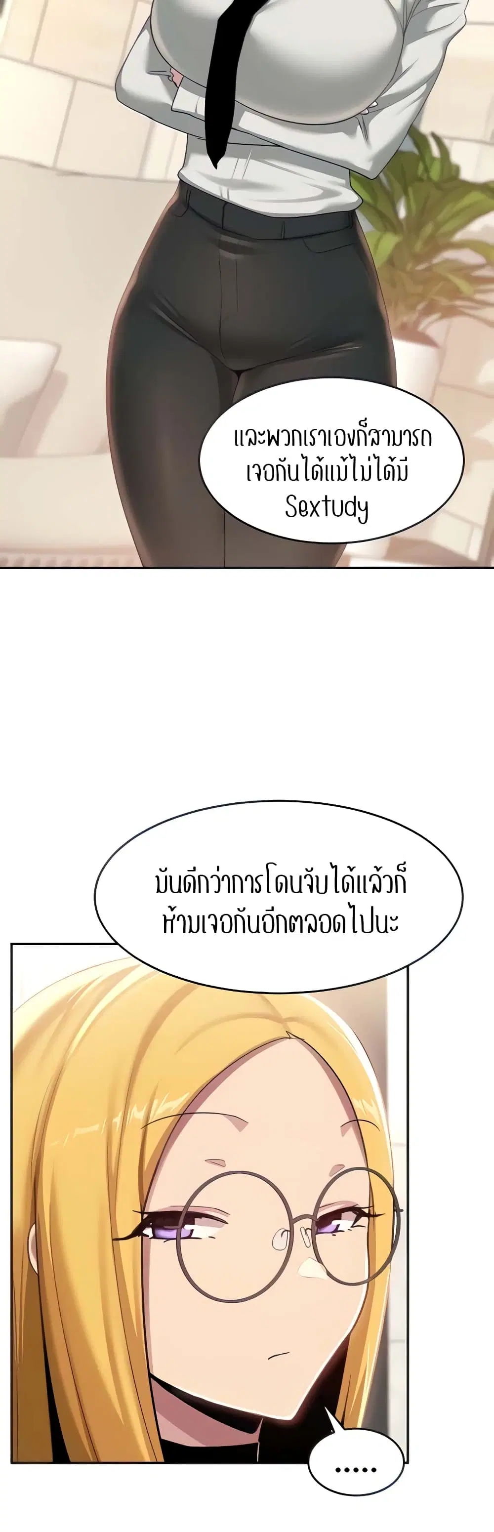 Sextudy Group ตอนที่ 87 — หน้า 4 จาก 44