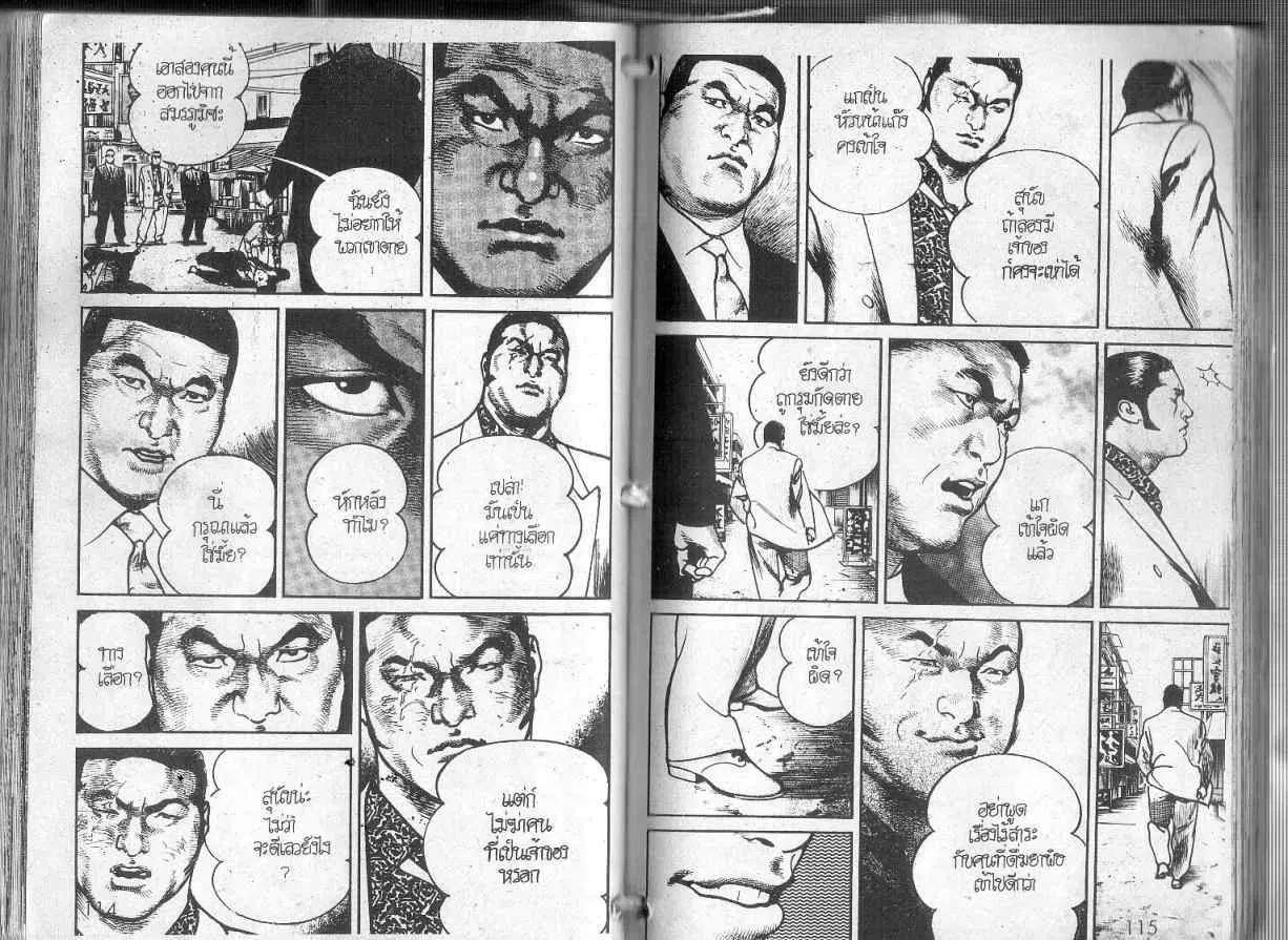 Heat ตอนที่ 91 — หน้า 5 จาก 12