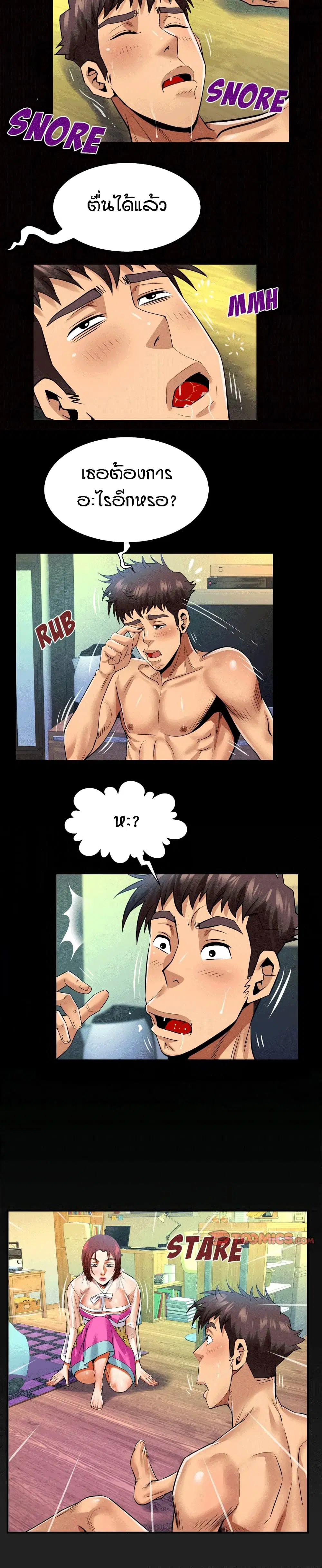 My Aunt ตอนที่ 101 — หน้า 14 จาก 17