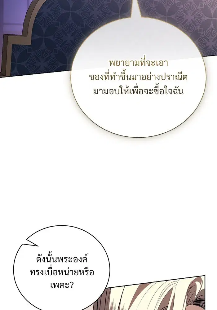 To My Husband’s Mistress ตอนที่ 40 — หน้า 83 จาก 124