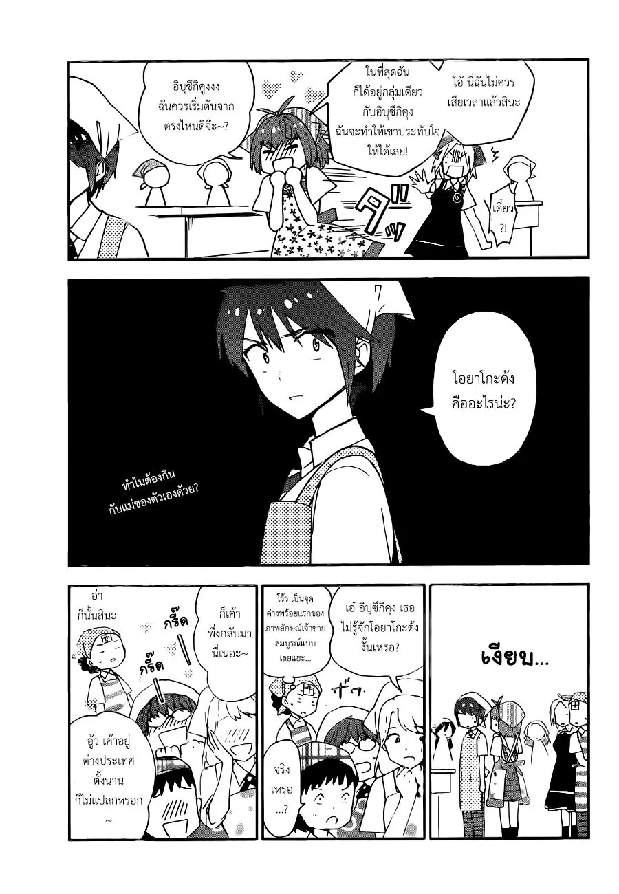 Hatsukoi Zombie ตอนที่ 29 — หน้า 7 จาก 19