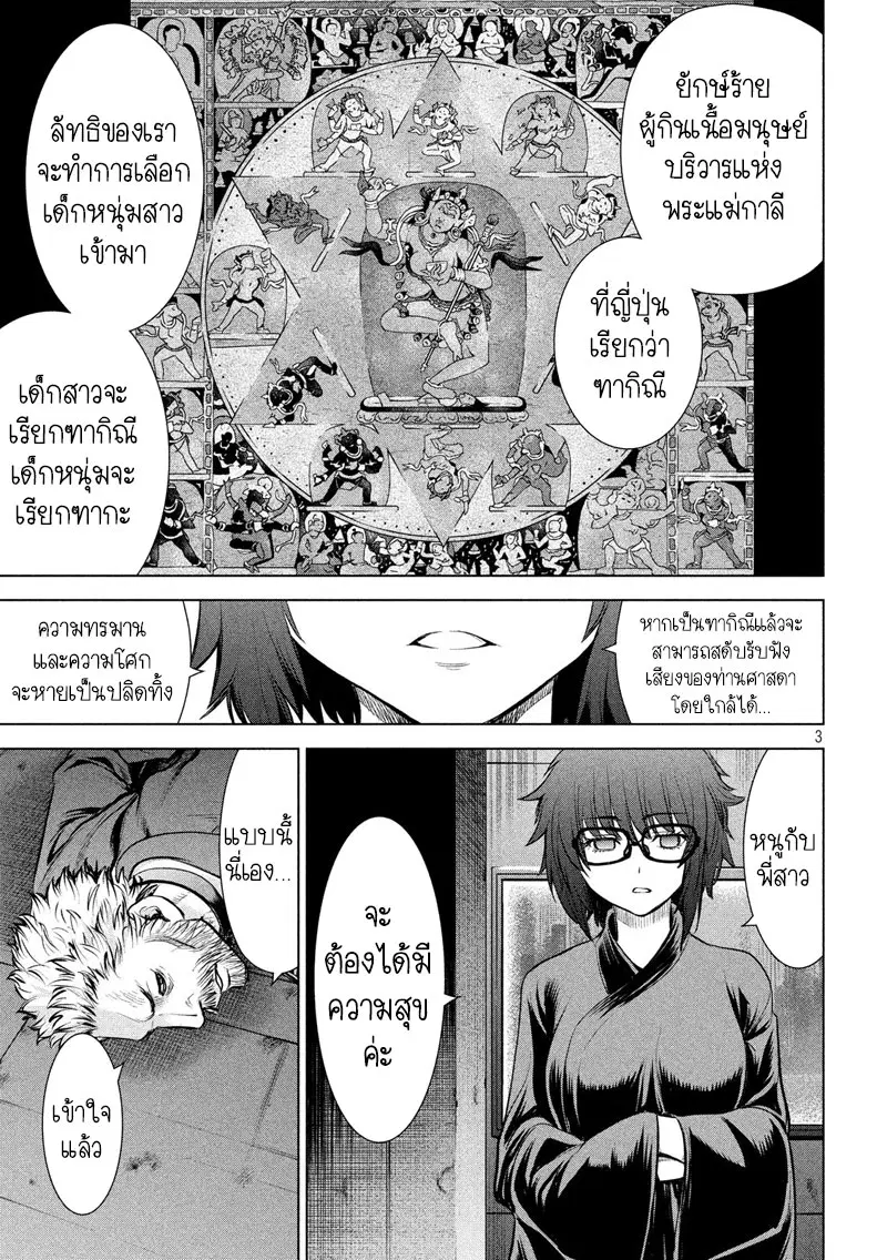 Satanophany ตอนที่ 109 — หน้า 3 จาก 17