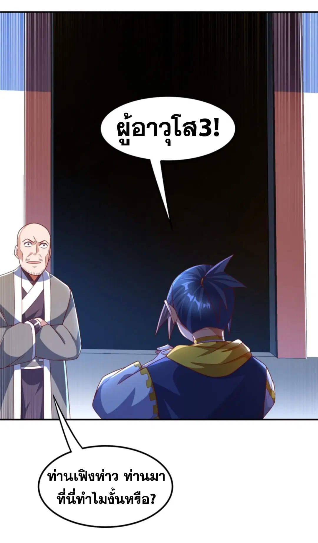 Wu Ni ตอนที่ 189 — หน้า 20 จาก 31
