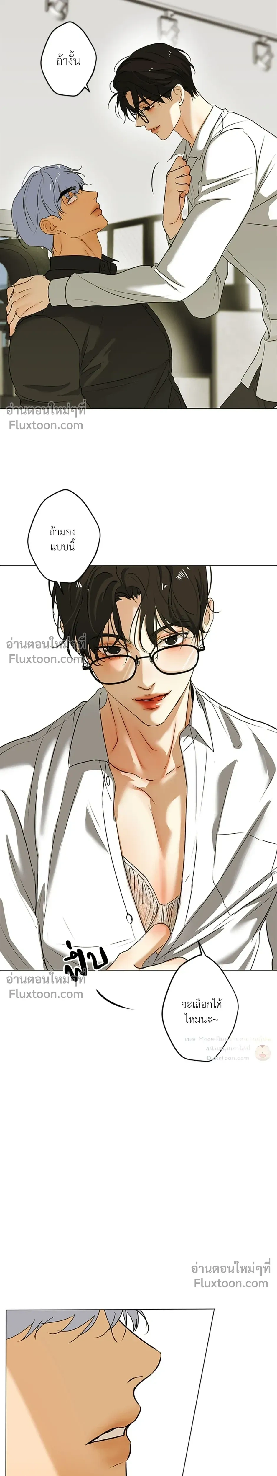 The Sly Boss – เจ้านายเจ้าเล่ห์ ตอนที่ 1 — หน้า 16 จาก 18