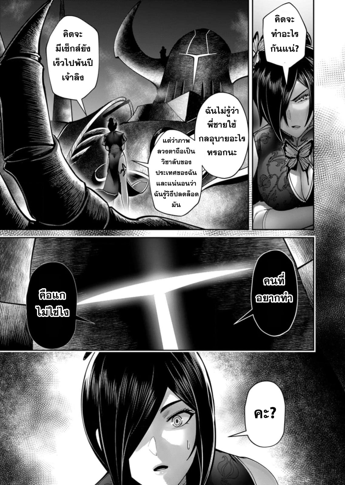 Kichiku Eiyuu Savage Hero วีรบุรุษปีศาจ ตอนที่ 76 — หน้า 22 จาก 23