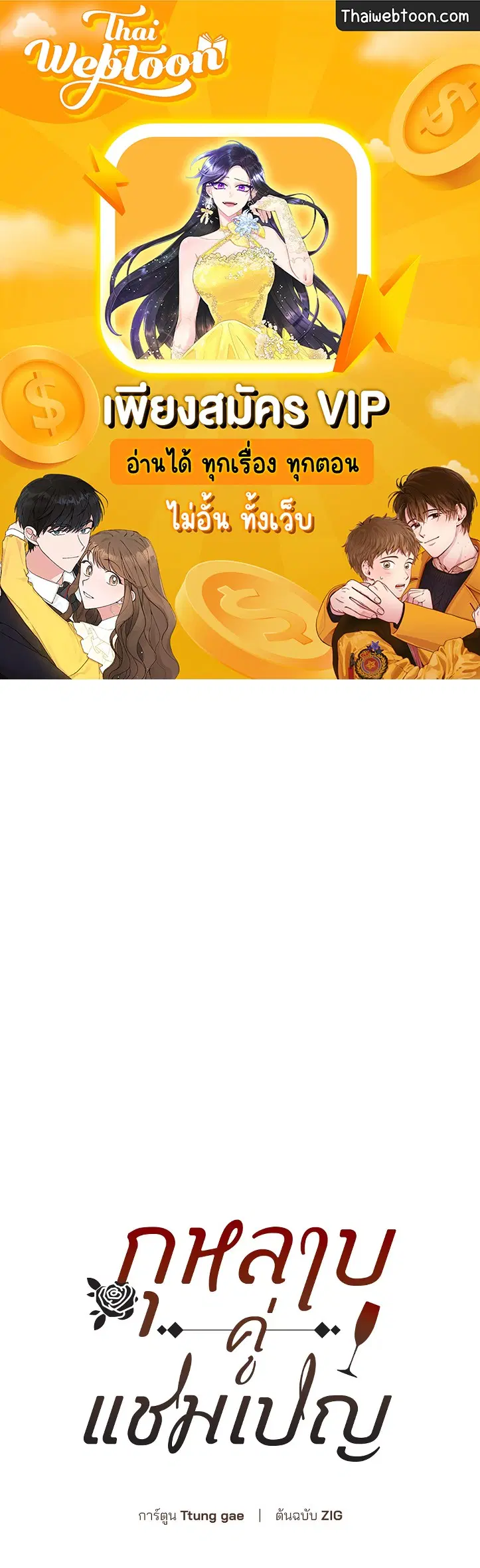 Roses and Champagne ตอนที่ 52.16 — หน้า 1 จาก 95