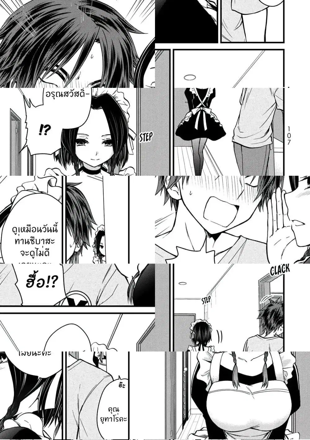 Ojousama no Shimobe ตอนที่ 26 — หน้า 4 จาก 11