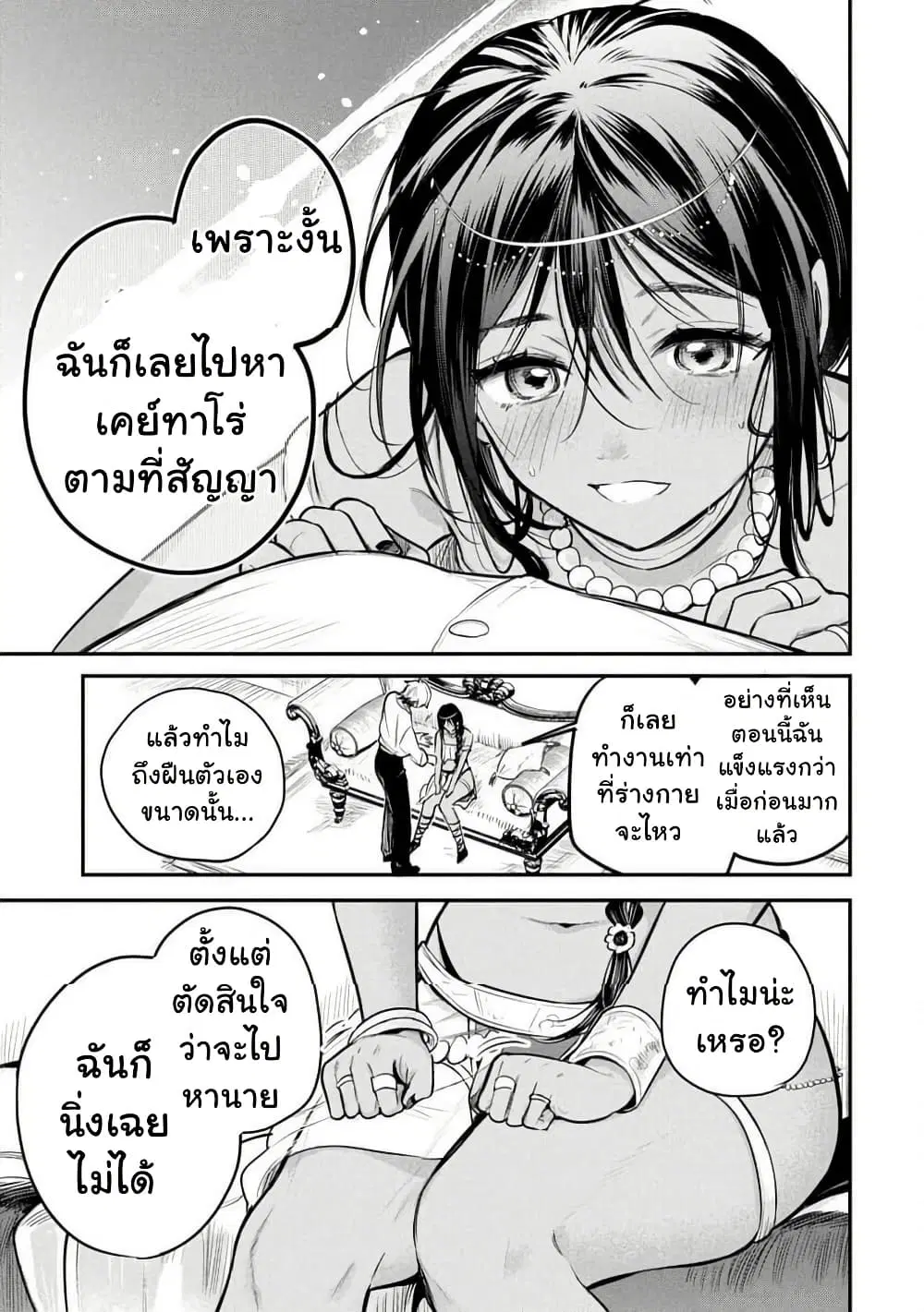 Sun-ouji wa Tsuma ni Naritai ตอนที่ 1 — หน้า 29 จาก 37