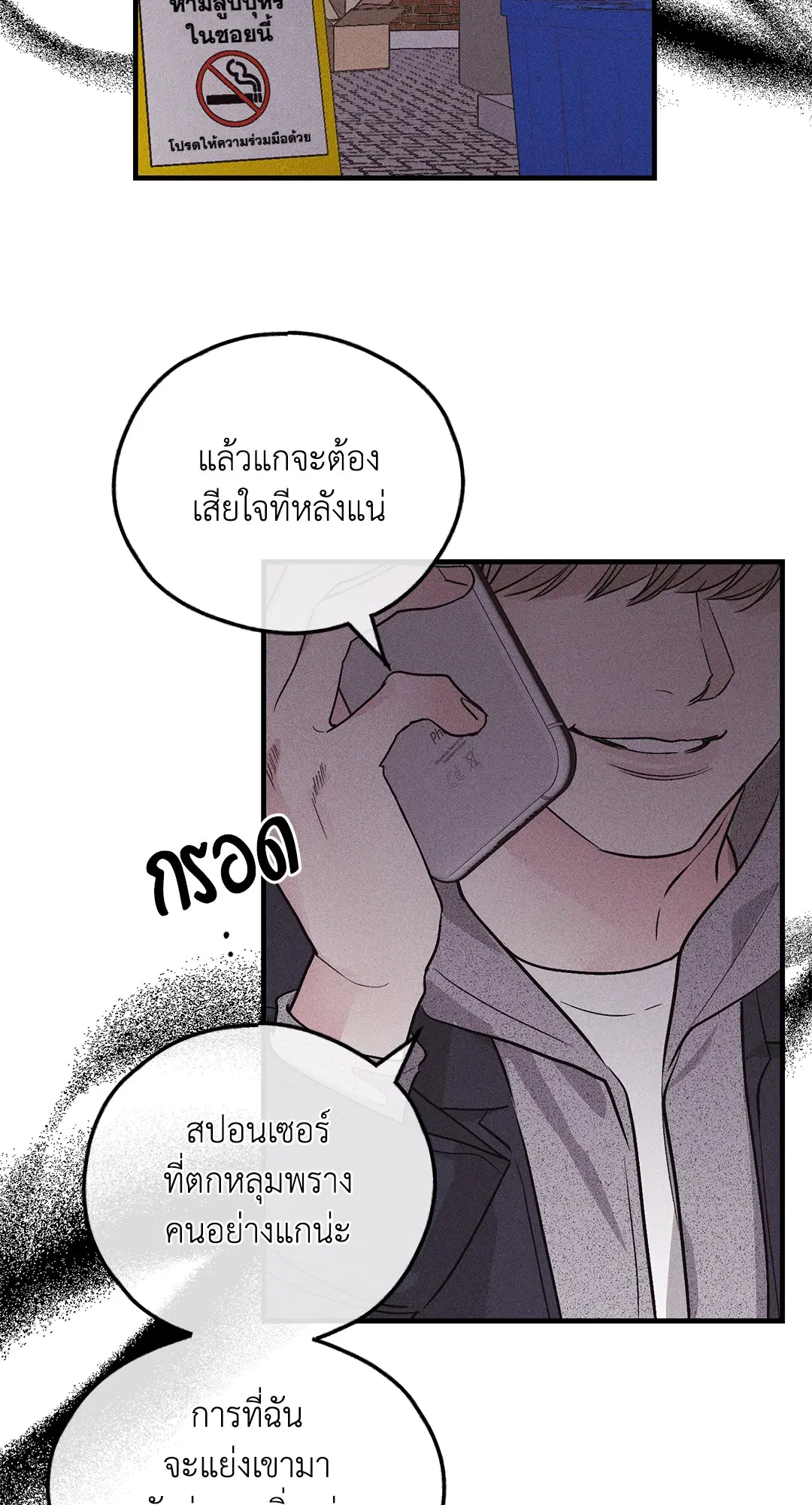 PAYBACK ตอนที่ 93 — หน้า 76 จาก 79