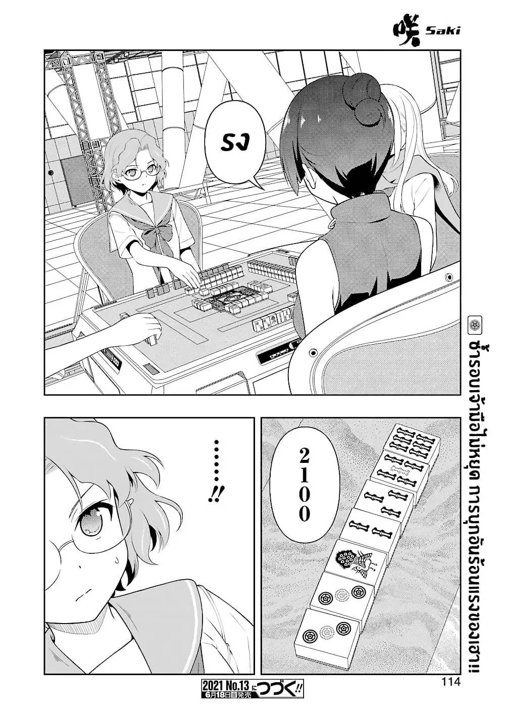 Saki ตอนที่ 232 — หน้า 14 จาก 18