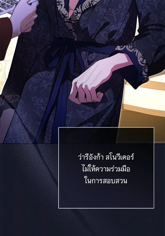 To My Husband’s Mistress ตอนที่ 93 — หน้า 4 จาก 135
