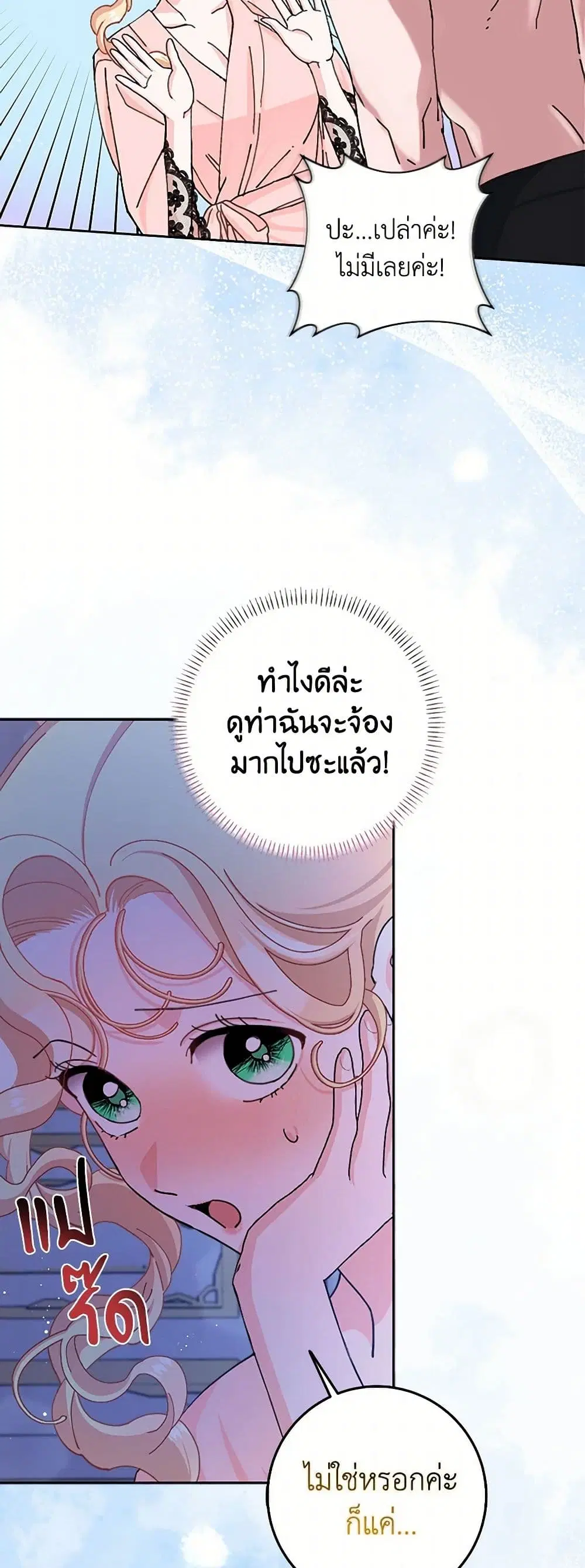 Please Marry Me Again! ตอนที่ 57 — หน้า 5 จาก 38