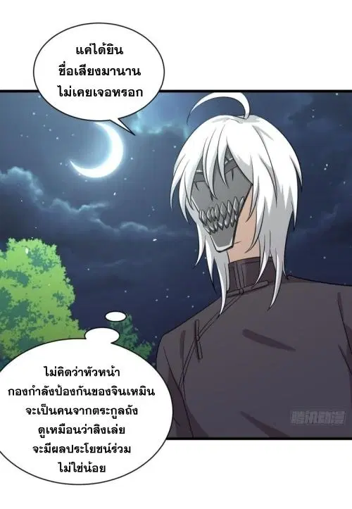 Immortal Swordsman in the Reverse World ตอนที่ 120 — หน้า 31 จาก 45