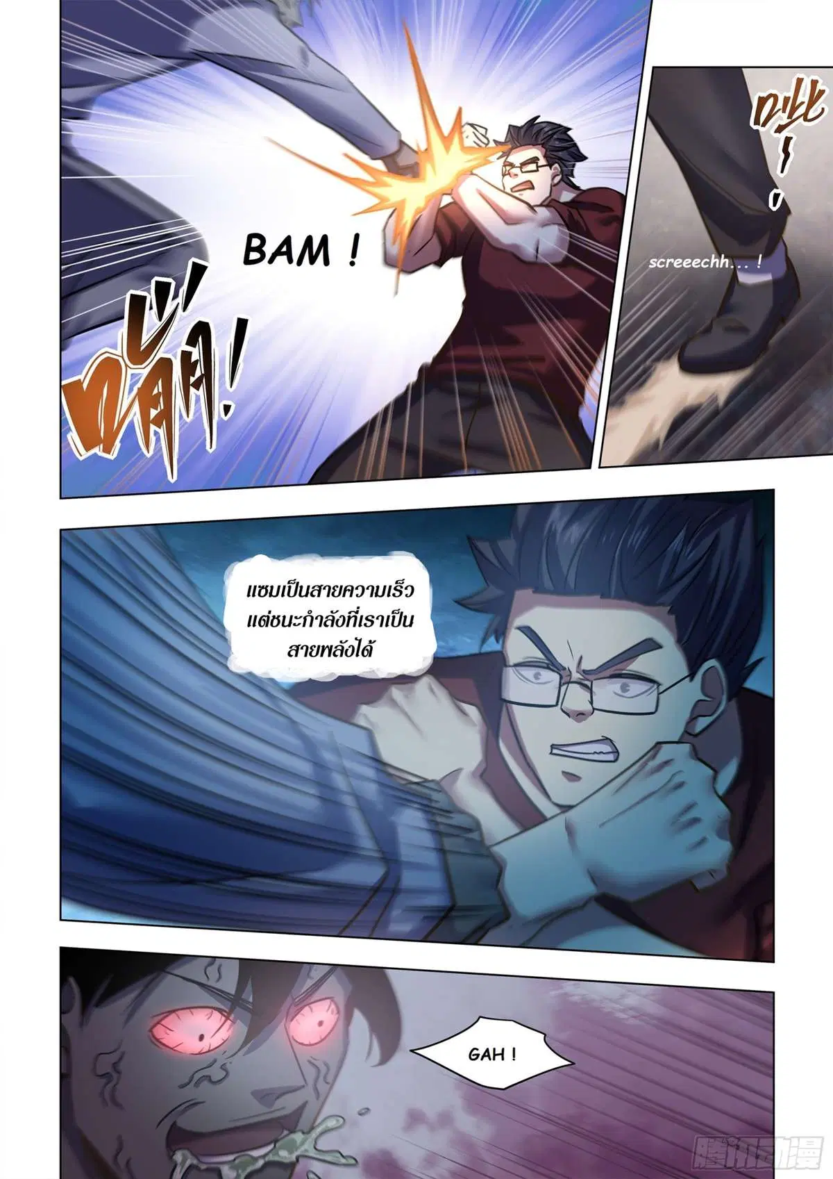 The Last Human ตอนที่ 506 — หน้า 9 จาก 16