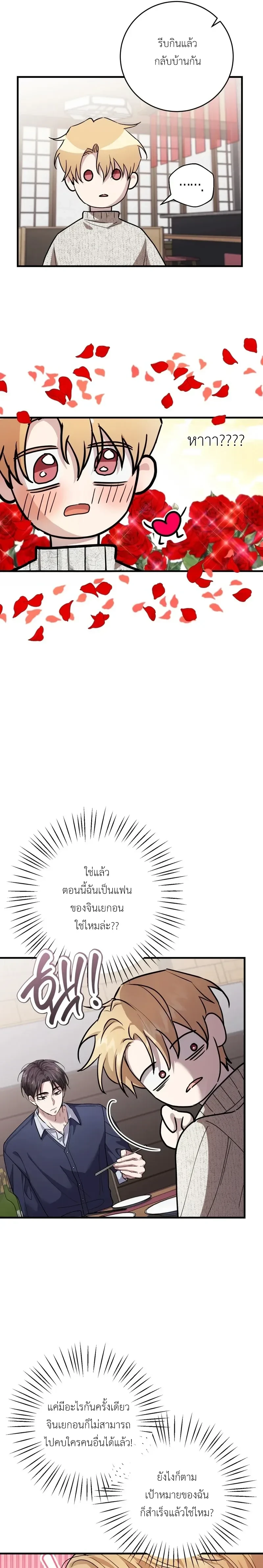 Who is the Top? – ใครกันนะที่เป็นรุก? ตอนที่ 2 — หน้า 19 จาก 27
