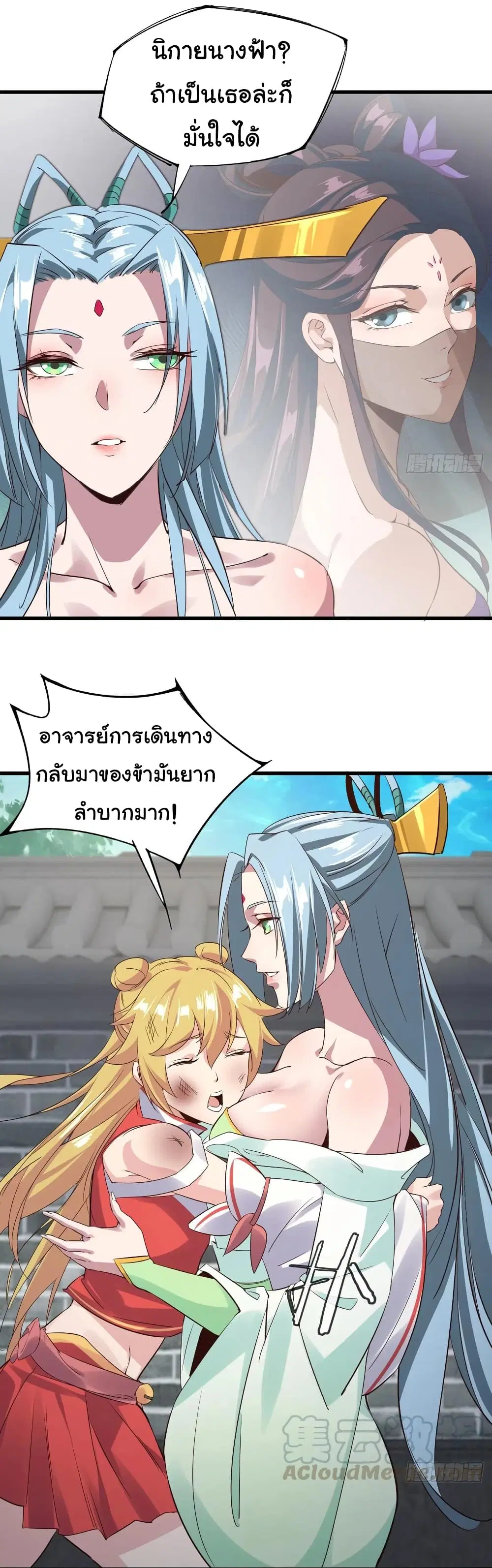 Super Harem Card ตอนที่ 100 — หน้า 6 จาก 25