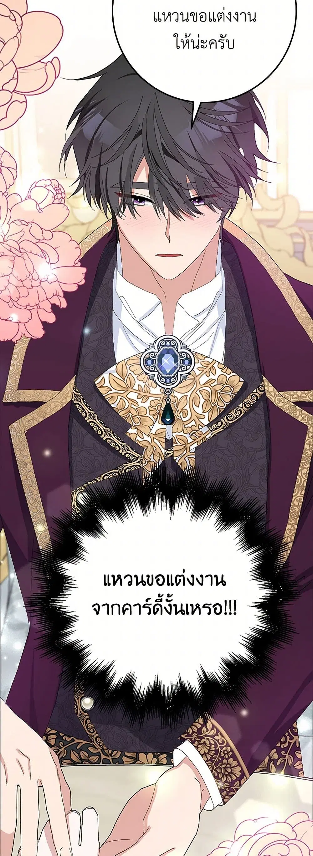 Please Marry Me Again! ตอนที่ 31 — หน้า 37 จาก 43